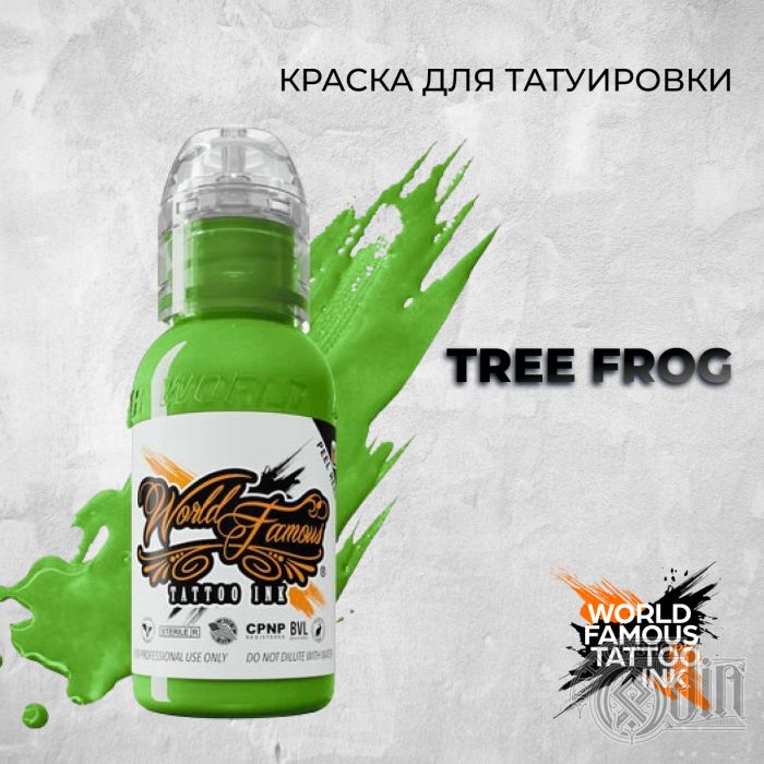 Tree Frog — World Famous Tattoo Ink — Краска для тату